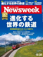 ニューズウィーク日本版　Newsweek Japan